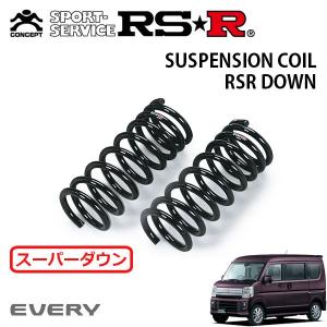 DA64エブリイ　ダウンサス RSR スーパーダウンサス フロントのみ エブリイワゴン DA64W H17.8
