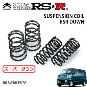 RSR スーパーダウンサス 1台分セット エブリイワゴン DA64W H17.8