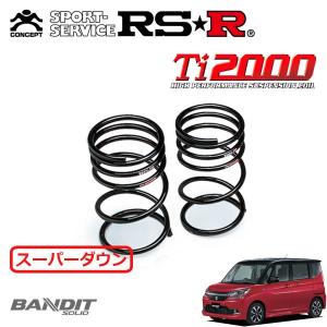 RSR RS-R Ti2000 ハーフダウンサスペンション S700THD スズキ ソリオ