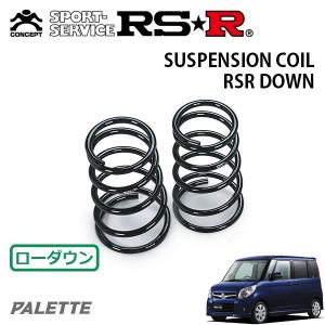 パレット ルークス(mk21s ml21s)RS-R ダウンサス 4本中古 RSR スーパーダウンサス リアのみ ルークス ML21S H21.12〜 FF