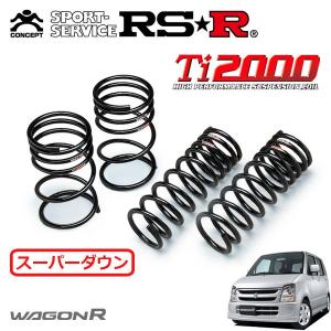 MH21ワゴンRダウンサス RSR RS-Rスーパーダウンサス ワゴンR MH21S/FF ターボ H16/12〜H17/8