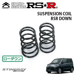 RSR スーパーダウンサス リアのみ ワゴンRスティングレー MH23S H20.9