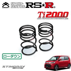 RSR スーパーダウンサス 1台分セット ワゴンRスティングレー MH34S H24
