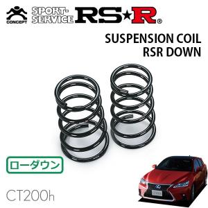 RSRダウンサス＋Kics ワイドトレッドスペーサRX500h TALH17外し RSR ダウンサス 1台分セット レクサス CT200h ZWA10 H26.1〜 FF F