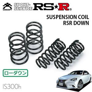 RSR RSR Ti2000 ダウンサス 1台分セット レクサス IS500 USE30 R4.8
