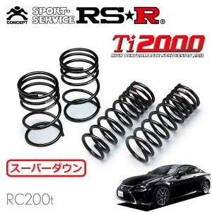 RSR RSR Ti2000 スーパーダウンサス 1台分セット レクサス RC300 ASC10