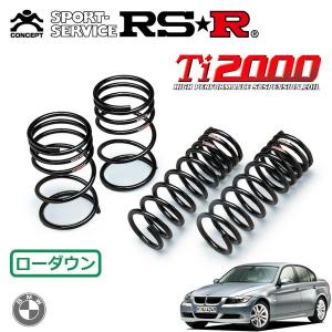 RSR RSR Ti2000 ダウンサス 1台分セット BMW 3シリーズ F30(3F30) H24