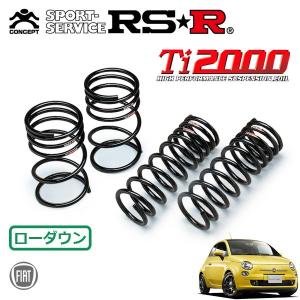 sorairoさん専用 RS-R_Ti2000 DOWN]31209 フィアット 500_ツインエアスポーツプラス