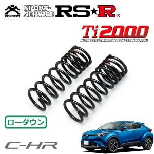 RSR Ti2000 ダウンサス フロントのみ C-HR NGX50 H28/12〜 4WD G-Tの商品画像