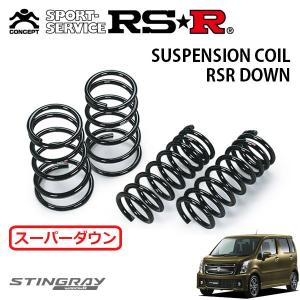 RS-R  ダウンサス　Ti2000 ワゴンR スティングレー　MH55S RSR RS-R Ti2000スーパーダウンサス ワゴンRスティングレー