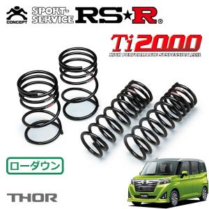 RSR ルーミー M900A ダウンサス 1台分 RSR RS-Rダウン T513W 取付