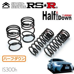 RSR RSR Ti2000 ダウンサス 1台分セット レクサス IS500 USE30 R4.8