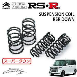 RSR RSR Ti2000 スーパーダウンサス 1台分セット スペーシアカスタム