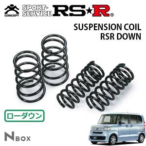 RSR ダウンサス 1台分セット N-BOXカスタム JF3 H29.9〜 FF G・Lターボ