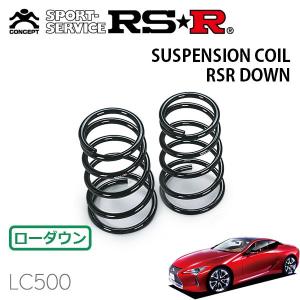 Rsr ダウンサス 10 Off リアのみ レクサス Lc500 Urz100 H29 3 Fr Na Sパッケージ 5000
