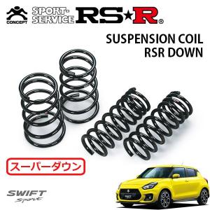 RSR RSR Ti2000 ダウンサス 1台分セット スイフトスポーツ ZC33S H29.9