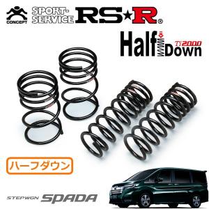 RSR RSR Ti2000 ハーフダウンサス リアのみ ステップワゴンスパーダ