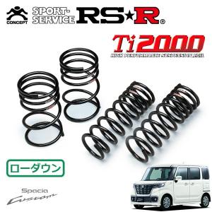 RSR Ti2000 SUPER DOWN スプリング GR86用 ダウンサス RSR RSR Ti2000 スーパーダウンサス フロントのみ GR86 ZN8 R3.10〜 FR