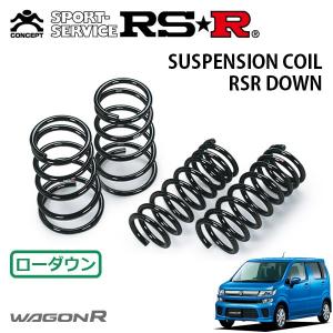 RSR スーパーダウンサス 1台分セット ワゴンRスティングレー MH55S H29