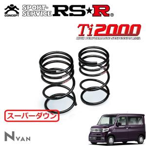 RSR RSR Ti2000 ダウンサス (前後/1台分) N-VAN Nバン JJ1 (＋STYLE