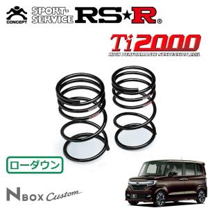 RSR Ti2000 ダウンサス 1台分セット ステップワゴンスパーダ RK6