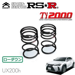 レクサスux用RS-R Ti2000 ダウンサス4本セット RSR RSR RS-R ダウンサス ダウン 1台分 前後セット レクサス UX 4WD HV