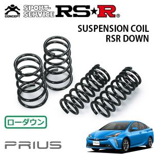 ZVW51/50 プリウス ダウンサス セット RS★R ZVW51/50 プリウス ダウンサス セット RS☆R RSR プリウス ZVW50