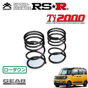 RSR RSR Ti2000 スーパーダウンサス 1台分セット スペーシアカスタム