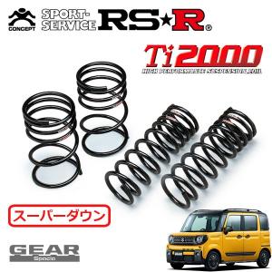 RSR RS-R Ti2000 ダウンサス S191TD スズキ MK33V スペーシアベース用