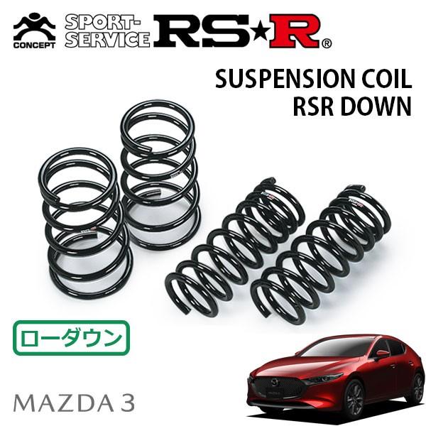 RSR ダウンサス 1台分セット マツダ3 ファストバック BP8P R1.5〜 FF XD Lパッ...