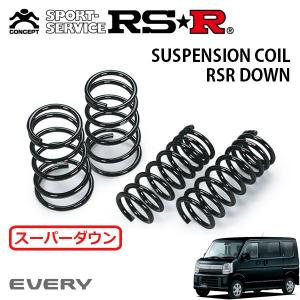 DA17w エブリイワゴン RSR Ti2000ダウンサス RS-R_Ti2000 DOWN]DA17V エブリイ_ジョイン ターボ_4AT車(2WD_660