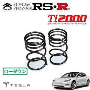 ダウンサス モデル3 2017- テスラ RSR サスペンション 