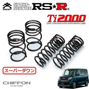 RSR RSR Ti2000 ダウンサス 1台分セット CX-5 KE2AW H24.2〜H26.12 4WD