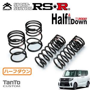 RSR Ti2000 ハーフダウンサス リアのみ スペーシアカスタム
