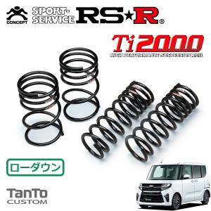 RS-R タントカスタム LA650S ダウンサス Ti2000  D401TD RSR RSR Ti2000 スーパーダウンサス 1台分セット タント LA650S R1.7