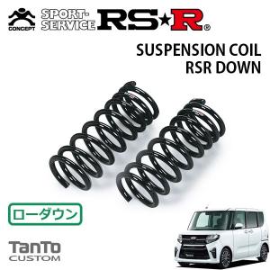 RSR スーパーダウンサス フロントのみ タント LA650S R1.7〜R4.9 FF