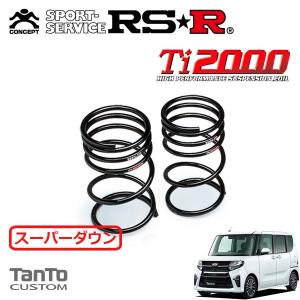 RSR RSR Ti2000 スーパーダウンサス 1台分セット タント LA650S R1.7