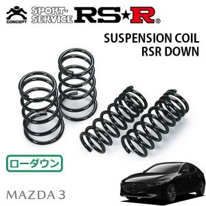 RSR ダウンサス リアのみ マツダ3 ファストバック BP8P R〜 FF XD L