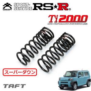 RSR RSR Ti2000 ハーフダウンサス リアのみ タフト LA900S R2.6〜 FF G