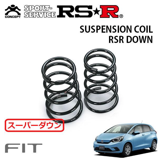 RSR スーパーダウンサス リアのみ フィット GR3 R2.2〜 FF e:HEVホーム