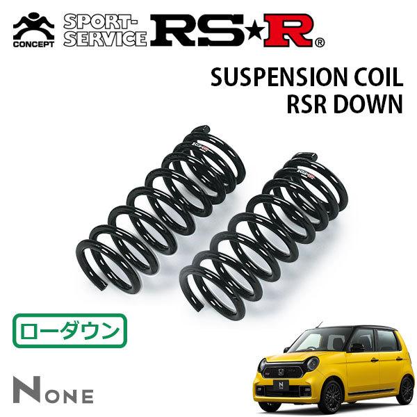 RSR ダウンサス フロントのみ N-ONE JG3 R2.11〜 FF RS