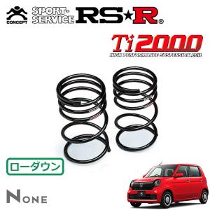 RSR スーパーダウンサス 1台分セット N-ONE JG1 H24.11〜 FF ツアラー