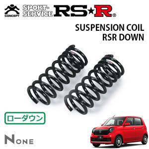RSR スーパーダウンサス リアのみ N-ONE JG1 H24.11〜 FF ツアラー