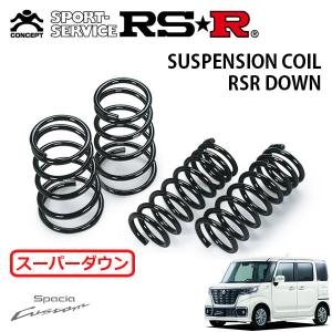 RSR RSR Ti2000 スーパーダウンサス 1台分セット スペーシアカスタム