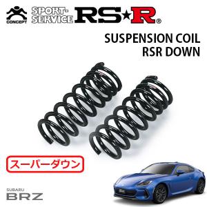 RSR スーパーダウンサス 1台分セット GR86 ZN8 R3.10〜 FR SZ : オート