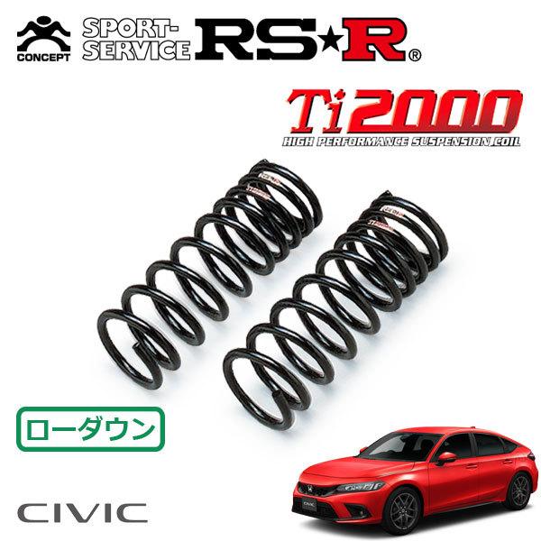 RSR Ti2000 ダウンサス フロントのみ シビック FL1 R3.9〜 FF LX