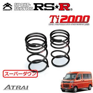 RSR スーパーダウンサス フロントのみ アトレー S700V R3.12〜 FR RS