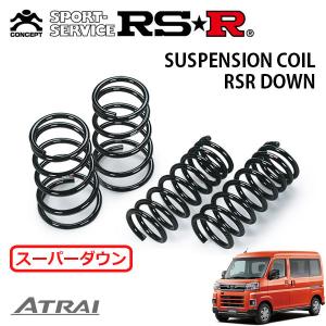 RSR Ti2000 スーパーダウンサス 1台分セット アトレー S700V R3/12