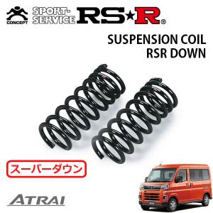 RSR スーパーダウンサス リアのみ アトレー S700V R3.12〜 FR RS
