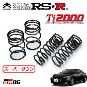 RSR GR86 ZN8 ダウンサス 1台分 RSR Ti2000スーパーダウン T067TS RS-R